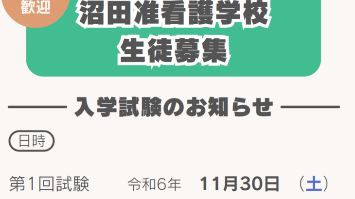 令和7年度　生徒募集